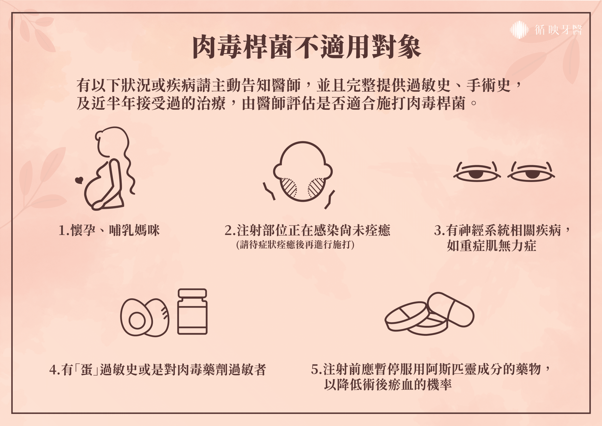 「放鬆咀嚼肌進而降低牙齒的傷害」才是牙科主要的目的。