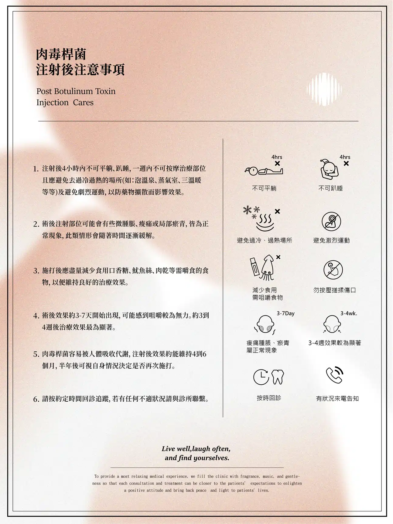 循映牙醫-肉毒桿菌注射後注意事項